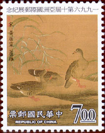 (紀261.2)紀261   一九九六第十屆亞洲國際郵展紀念郵票