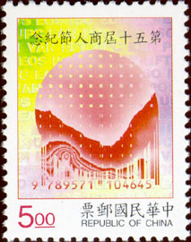 Commemorative 262 50th Anniversary of the Merchant’s Day Commemorative Issue  stamp pic