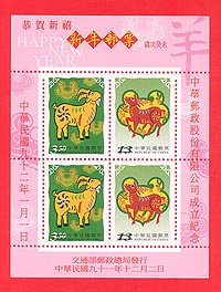 Com.290 The Establishing of Chunghwa Post Co., Ltd. Com. Souvenir Sheet stamp pic