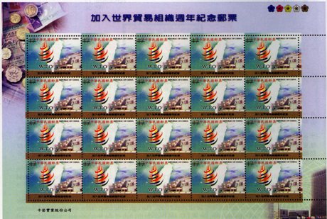 (大全張紀291 )紀291 加入世界貿易組織週年紀念郵票  