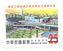 Com.293 Completion of National Highway Number Three Commemorative Issue stamp pic