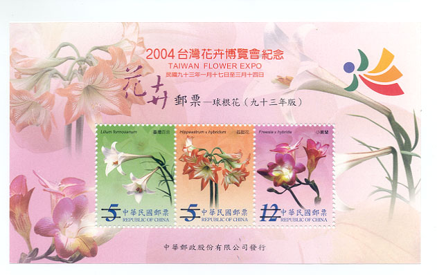 Com294 2004 Taiwan Flower Expo Commemorative Souvenir Sheet