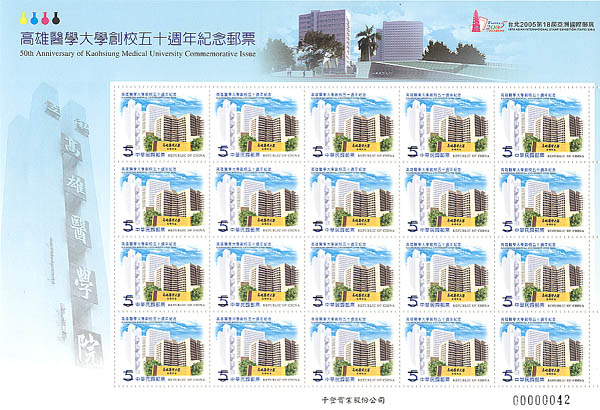 (com298.1)Com.298 50th Anniversary of Kaohsiung Medical University Commemorative Issue