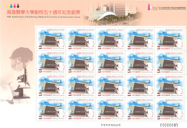 (com 298.2)Com.298 50th Anniversary of Kaohsiung Medical University Commemorative Issue