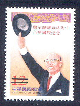 Com. 299 100th Birthday of Former President Yen Chia-kan Commemorative Issue stamp pic