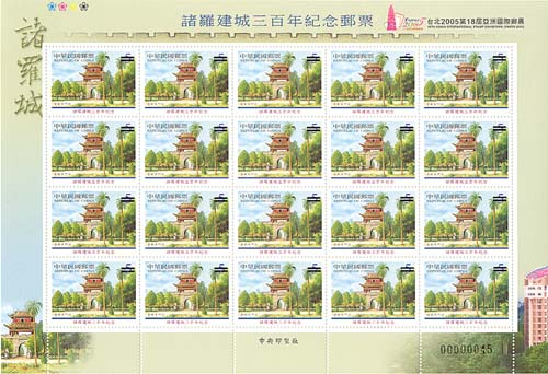 (紀300_2)紀300 諸羅建城三百年紀念郵票