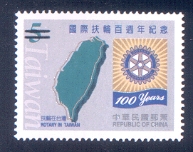 Com.301 Centennial Anniversary of Rotary International Commemorative Issue stamp pic