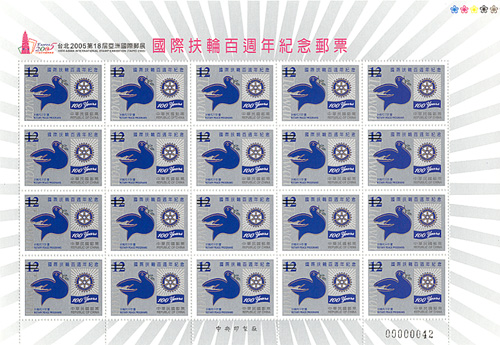 (紀301_2)紀301國際扶輪百週年紀念郵票