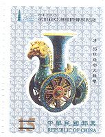 (紀303)紀303台北2005第18屆亞洲國際郵展紀念郵票 
