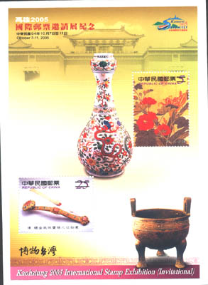 紀304  高雄2005國際郵票邀請展紀念小全張