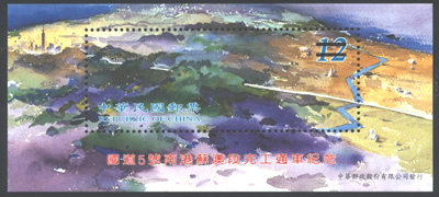 Com. 305 Completion of the Nangang-Suao Section of National Expressway Number Five Commemorative Miniature Sheet
