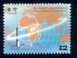 B308  First Taiwan – African Heads of State Summit Commemorative Issue