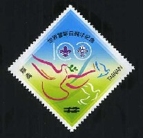 (紀309.1)紀309   世界童軍百週年紀念郵票