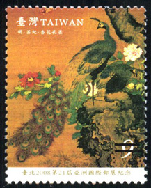 (紀310.2)紀310 臺北2008第21屆亞洲國際郵展紀念郵票