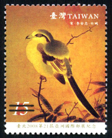 (紀310.4)紀310 臺北2008第21屆亞洲國際郵展紀念郵票