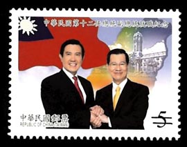 Com.311 The Inauguration of the 12th President and Vice President of the Republic of China Commemorative Issue