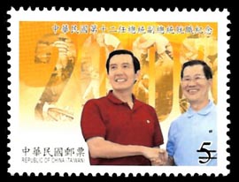 (紀311.2)紀311 中華民國第十二任總統副總統就職紀念郵票