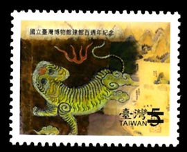 紀 312 國立臺灣博物館建館百週年紀念郵票