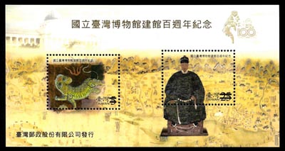 (特312.3)紀 312 國立臺灣博物館建館百週年紀念郵票