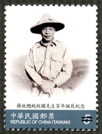 Com.313  100th Birthday of Late President Chiang Ching-kuo Commemorative Issue