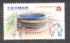  Com.314 The World Games 2009 Kaohsiung Commemorative Issue stamp pic