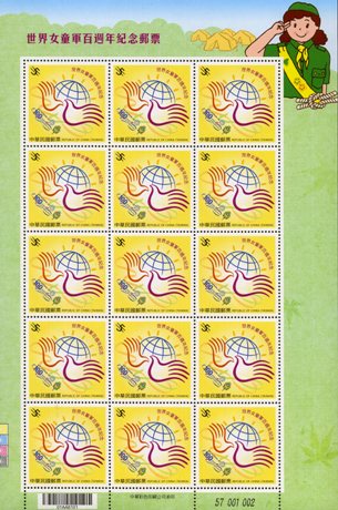 (紀316.1a )紀316 世界女童軍百週年紀念郵票