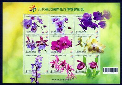 (紀318-2)紀318 2010臺北國際花卉博覽會紀念郵票