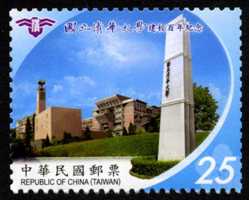 (Com.319.2)Com.319 National Tsing Hua University 100th Anniversary Commemorative Issue