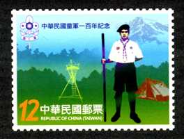 (紀321-2)紀321 中華民國童軍一百年紀念郵票