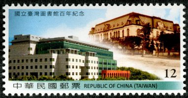 Com.324 National Taiwan Library 100th Anniversary Commemorative Issue