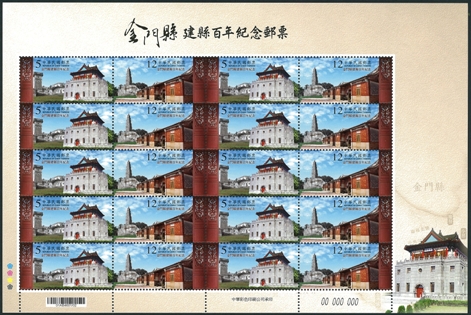 (Com.325.1-325.2 1.1a)Com.325 The Formation of Kinmen County 100th Anniversary Commemorative Issue