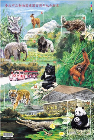 紀326臺北市立動物園建園百周年紀念郵票