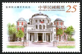 Com.327 Control Yuan Building 100th Anniversary Commemorative Issue