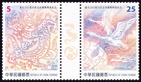 Com.328 TAIPEI 2015 - 30th Asian International Stamp Exhibition Commemorative Issue stamp pic