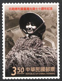 (Com.329.3)Com.329 The 70th Anniversary of the ROC's Victory in the War of Resistance Against Japan and the Retrocession of Taiwan Commemorative Issue