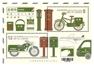 Com.331 120th Anniversary of the Chinese Postal Service Commemorative Souvenir Sheet 