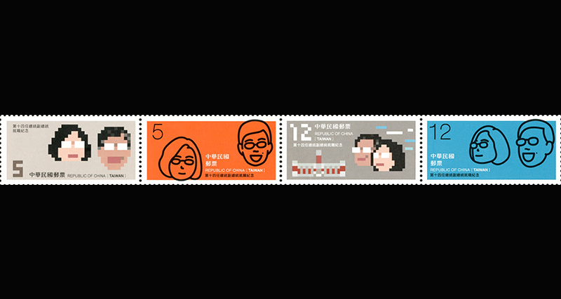 紀332  第十四任總統副總統就職紀念郵票   