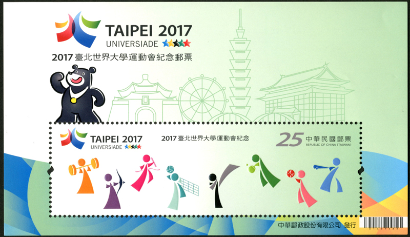 (Com.335.9)Com.335 Taipei 2017 Summer Universiade Commemorative Issue