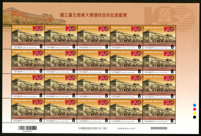 (Com.336.1a)Com.336 National Taipei University of Business 100th Anniversary Commemorative Issue