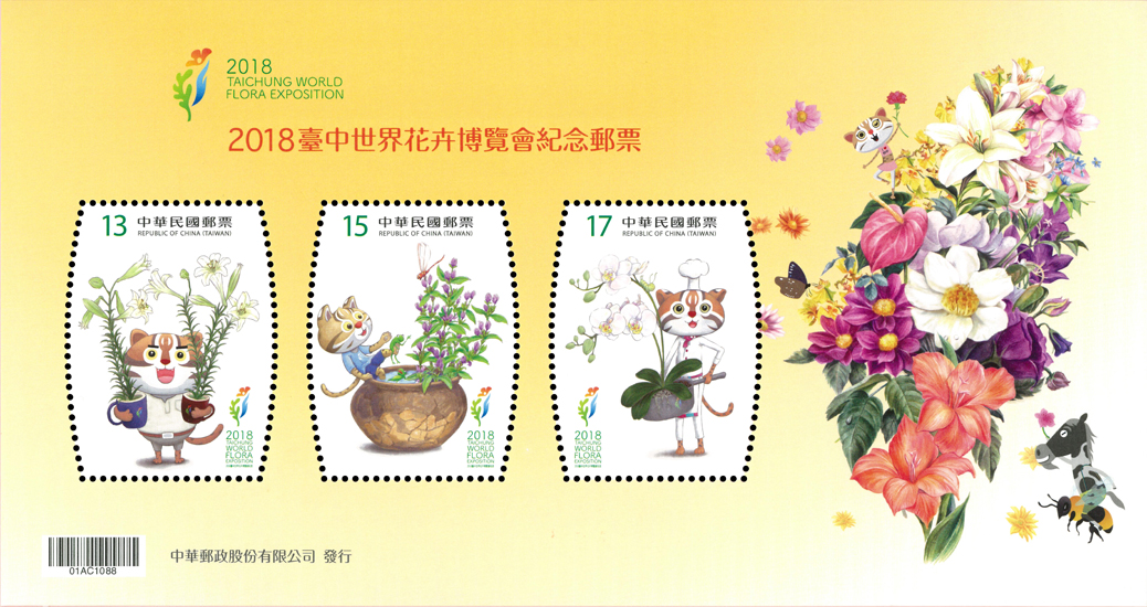 (Com.337.5)Com.337 2018 Taichung World Flora Exposition Commemorative Issue