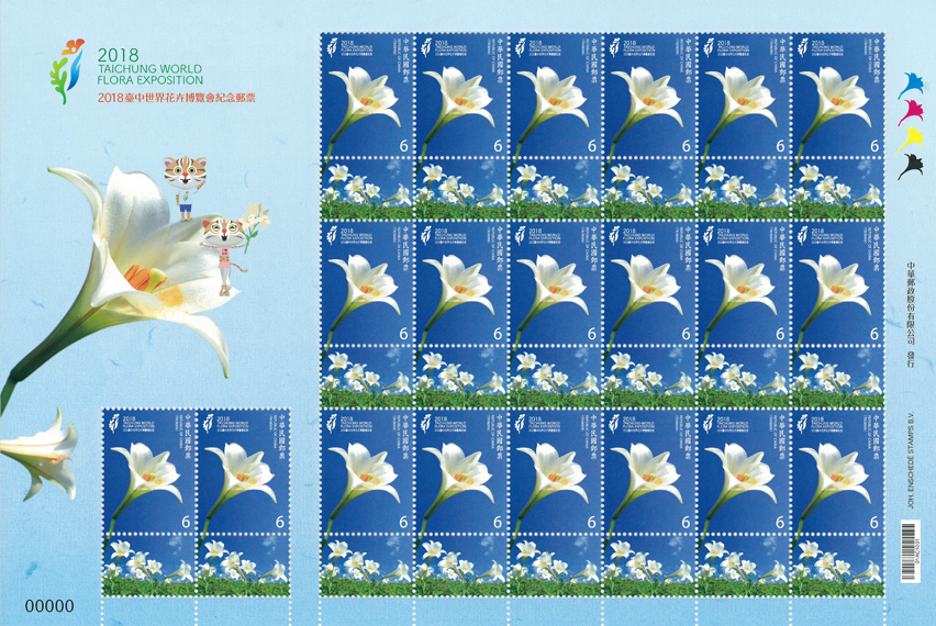 (紀337.10)紀337 2018臺中世界花卉博覽會紀念郵票