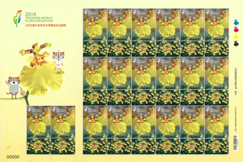 (紀337.20)紀337 2018臺中世界花卉博覽會紀念郵票