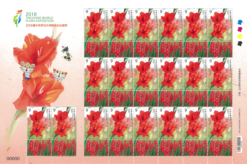 (紀337.30)紀337 2018臺中世界花卉博覽會紀念郵票