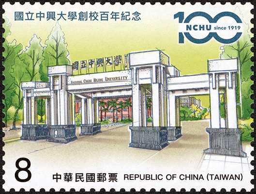 Com.339 National Chung Hsing University 100th Anniversary Commemorative Issue stamp pic