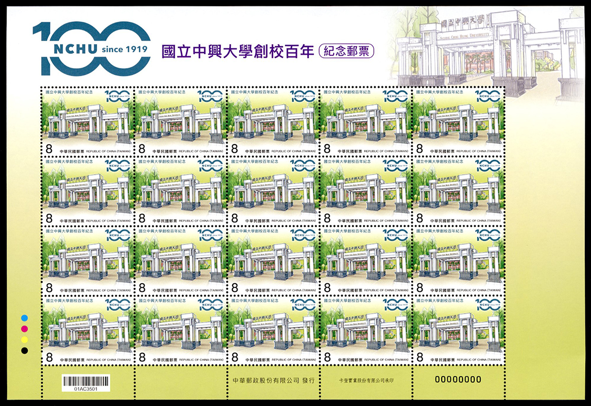 (Com.339.10)Com.339 National Chung Hsing University 100th Anniversary Commemorative Issue