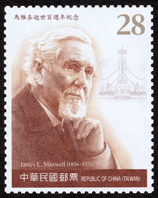Com.341 Centennial Anniversary of James L. Maxwell's Death Commemorative Issue stamp pic