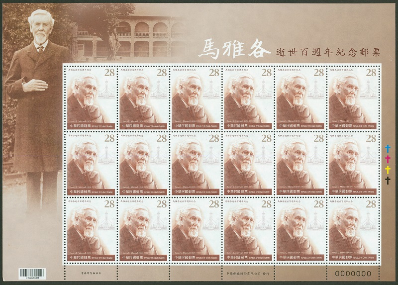 (紀341   )紀341  馬雅各逝世百週年紀念郵票