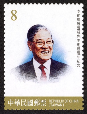 紀342 李前總統登輝先生逝世週年紀念郵票 圖