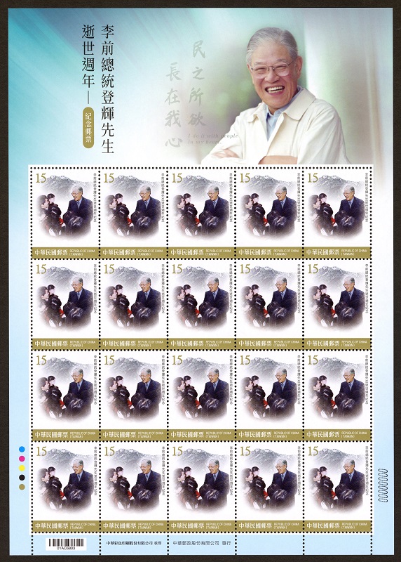 (紀342.30)紀342 李前總統登輝先生逝世週年紀念郵票