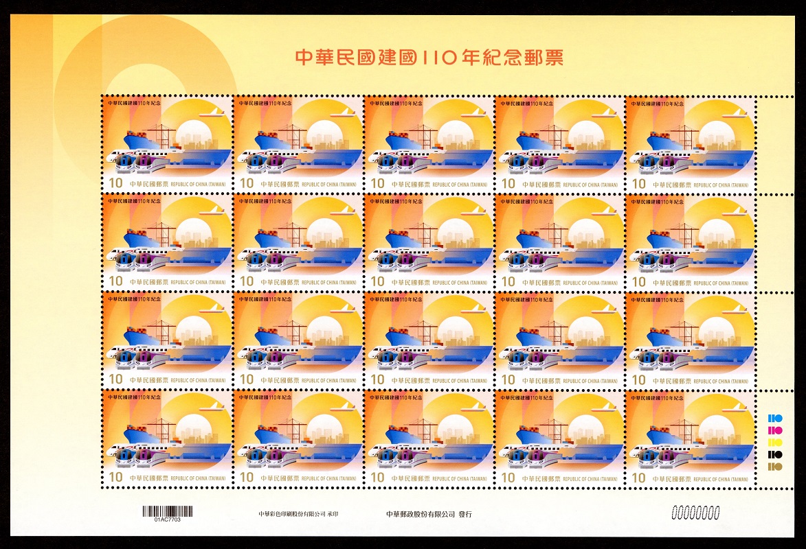 (紀343.30)紀343 中華民國建國110年紀念郵票